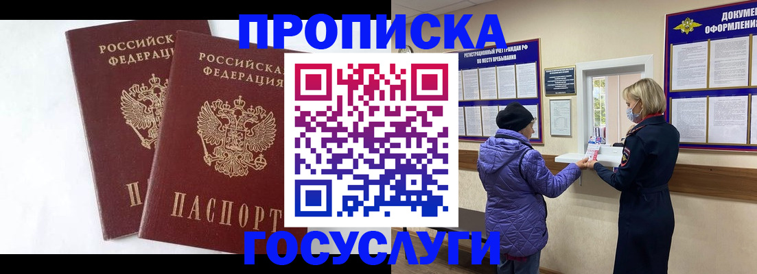 прописка законно в Кольчугино